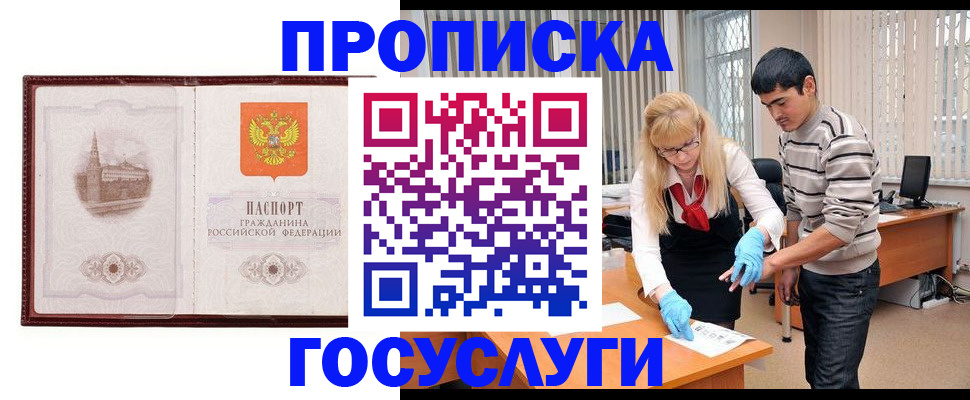прописка 2025 в Агиделе