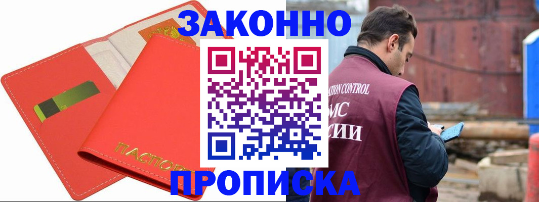 прописка от собственника в Агиделе